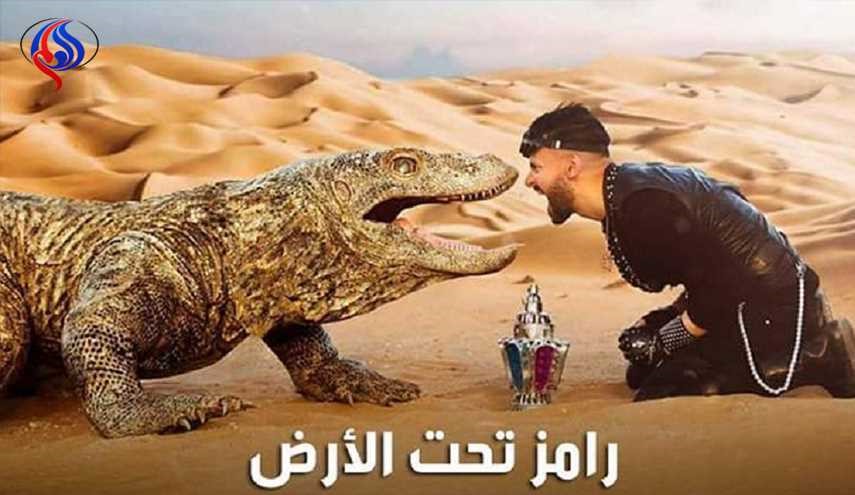 برنامج «رامز تحت الأرض» وعدم مبالات نيلي!