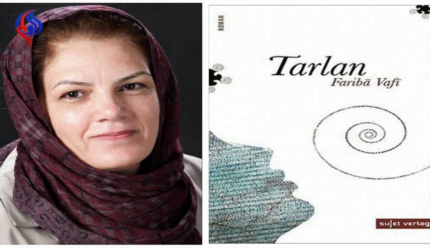 كاتبة إيرانية تفوز بجائزة ألمانية في الأدب لعام 2017