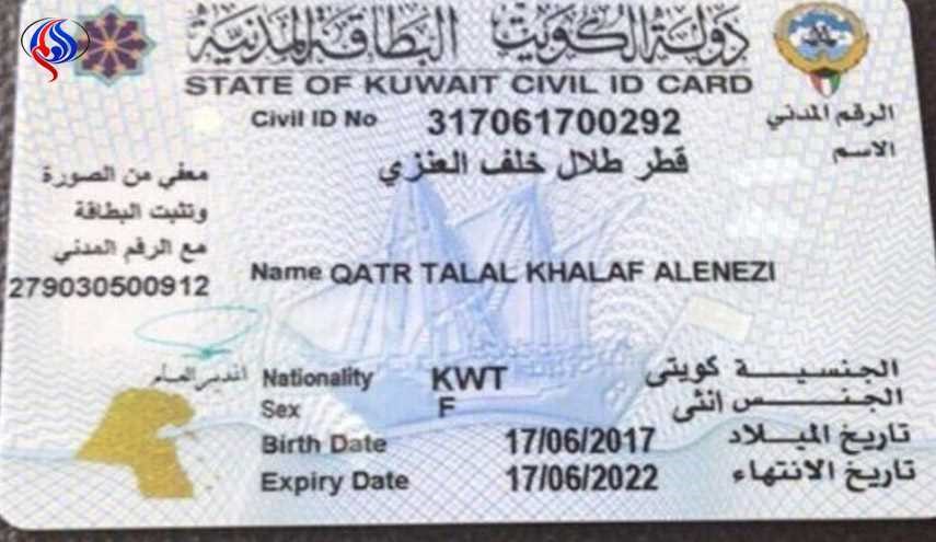 كويتي يسمي مولودتها 