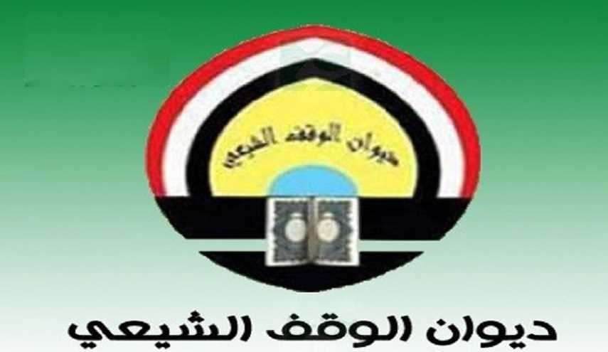 بيان ديوان الوقف الشيعي بمناسبة تحرير الموصل..ماذا جاء فيه؟