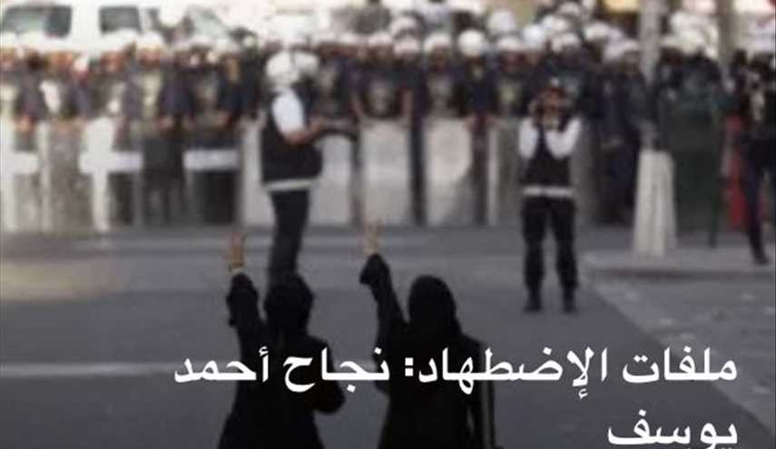 “ملفات الاضطهاد”.. المعتقلة البحرينية نجاح أحمد يوسف