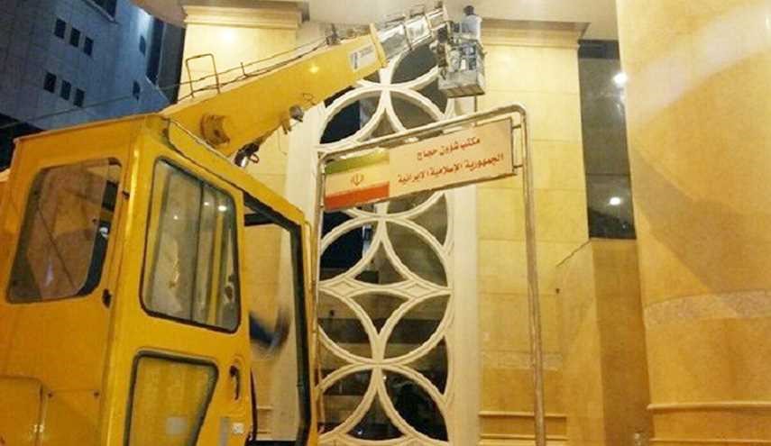 إعادة فتح مكتب إیران لشؤون الحج في السعودیة