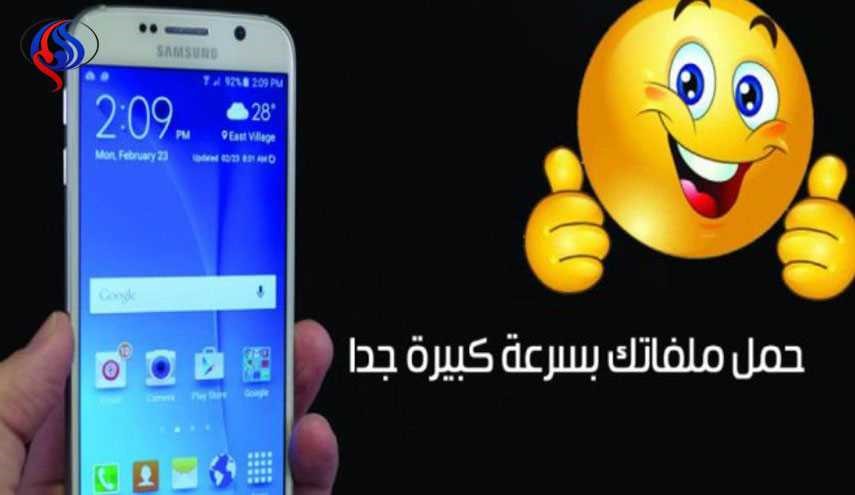 بالصور.. طريقة سهلة لجعل سرعة التحميل عبر هاتفك الاندرويد رهيبة!