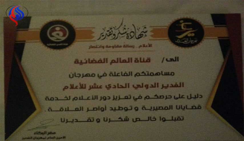 موقع قناة العالم أفضل موقع الكتروني في مهرجان الغدير الدولي