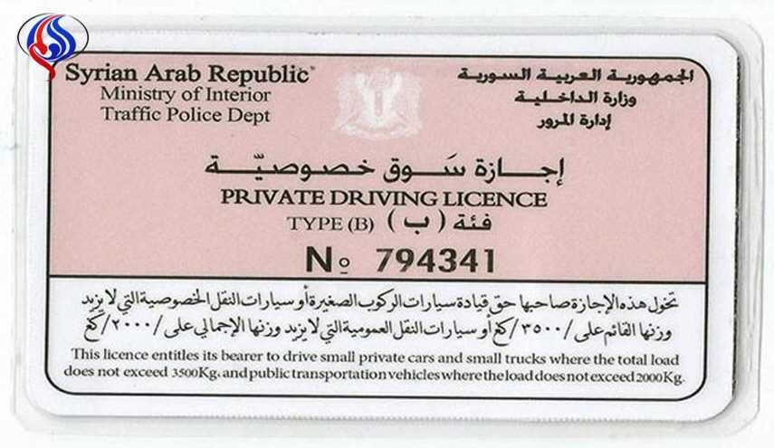 رسوم جديدة لمنح رخصة القيادة العامة والخاصة في سوريا!