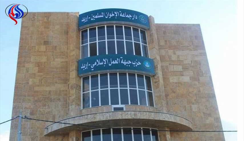 الامن الاردني يداهم مقر حزب جبهة العمل الإسلامي بإربد
