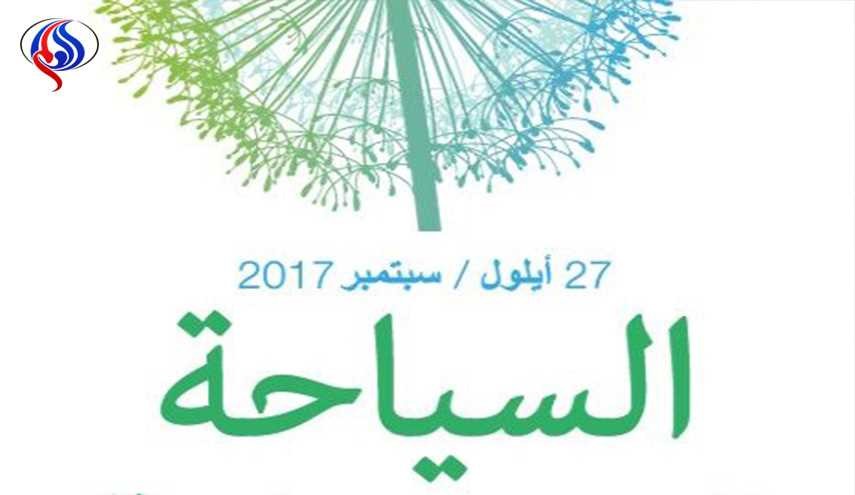 فلسطين تحتفل باليوم العالمي للسياحة