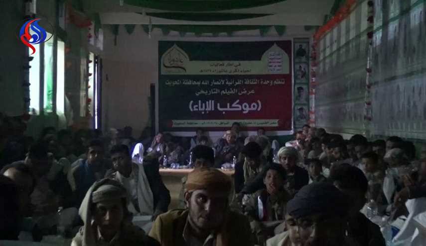 الوحدة الثقافية لأنصار الله تحيي ذكرى عاشوراء بفعاليات ثقافية
