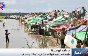 فيديو؛ شاهد الظروف السيئة التي يعيشها اللاجئون الروهينغا في بنغلادش