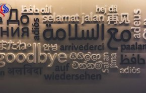 قطر تنفق لإدخال اللغة العربية ضمن مناهج التعليم في بريطانيا