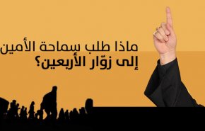 هذا ما طلبه السيد الامين من زوار الاربعين..