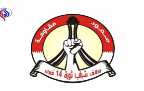 ائتلاف 14 فبراير البحريني يدعو لمقاطعة انتخابات 2018 