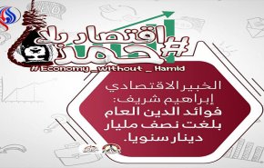  الائتلاف: شعب البحرين ضحيّة السياسة النقديّة والماليّة لنظام آل خليفة