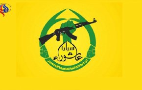 سرايا عاشوراء تعلن موقفها الرسمي من 