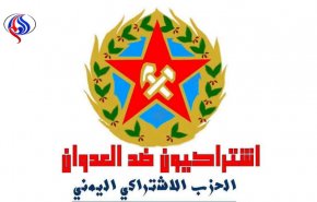 اليمن؛ إشتراكيون ضد العدوان يستنكرون التحريض ضد ايران وحزب الله