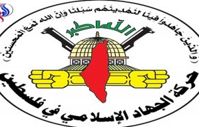 الجهاد الاسلامي تدين مخطط الاحتلال حول 