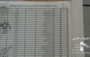 كانت في منزله.. انصار الله تنشر كشوف مرتبات مقدمة من الإمارات لجنود صالح