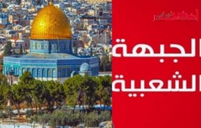 الجبهة الشعبيّة التونسیة تدعو الى مسيرات رفضًا لقرار ترامب حول القدس