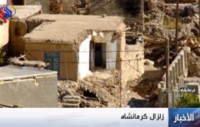 بالفيديو...هذا ماخلفه زلزال كرمانشاه.. 