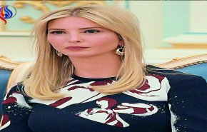 مجلة أمريكية: إيفانكا ترامب متهمة بالتورط في غسيل أموال