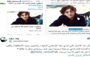 فضيحة مدوية لصحيفة عكاظ السعودية!