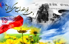 بدء عشرة الفجر .. عندما عاد الامام الخميني منتصرا