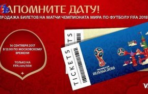إقبال هائل على تذاكر مونديال روسيا 2018