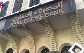 بشرى للسوريين من المصرف العقاري!؟