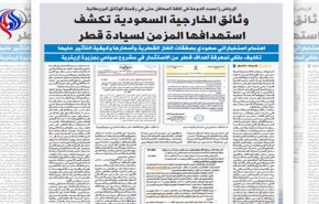 وثائق الخارجية السعودية تكشف استهدافها المزمن لسيادة قطر