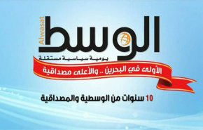 صحيفة الوسط البحرينية تخلي مكاتبها بعد 9 أشهر من إغلاقها