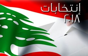 باب الترشيحات للإنتخابات النيابية اللبنانية يقفل