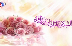 مولد السيدة الزهراء (ع) عيد للأم ويوم للمرأة في إيران