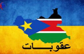 أوكرانيا تفرض عقوبات على جمهورية جنوب السودان 