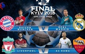 بايرن ميونيخ-ريال مدريد وليفربول-روما في نصف النهائي