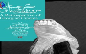 عرض 5 أفلام من جورجيا في فجر الـ 36
