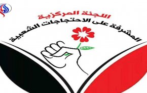  لجنة الاحتجاجات الشعبية في العراق تدين العدوان الثلاثي على سوريا 