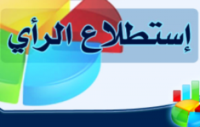 استطلاع..من تدعم في حال نشوب حرب بين ايران و