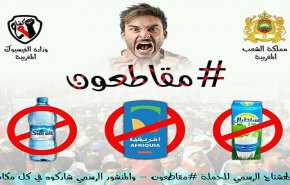 حملة لمقاطعة منتجات شركات كبرى بالمغرب بسبب غلاء الاسعار 
