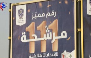 الانتخابات التشريعية اللبنانية؛ أرقام غير مسبوقة بترشيحات النساء +فيديو