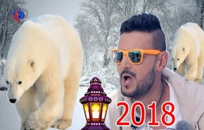 رامز جلال يتحول الى الدب القطبي وممثل شاب يكشف عن لغزه!