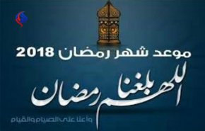موعد أول أيام شهر رمضان في فلسطين ومصر والسعودية