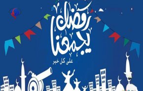 إجماع إسلامي على موعد شهر رمضان
