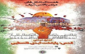التجمع الشعبي تضامنا مع القدس سيقام غداً في طهران