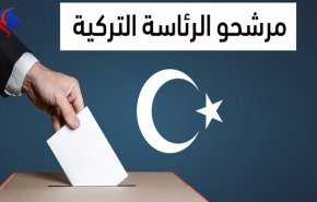 من هم أبرز منافسي أردوغان في الانتخابات الرئاسية؟!