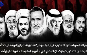 تيار الوفاء وحركة 