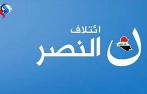 ائتلاف النصر: اللقاء الوطني لقادة الكتل الفائزة بالانتخابات سيعقد قريبا