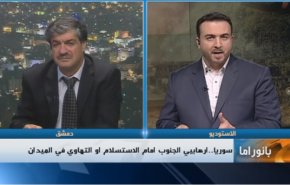 بانوراما: سوریا.. ارهابیی الجنوب امام الاستسلام او التهاوی في المیدان 
