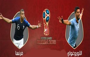 تغطية مباشرة لمباراة فرنسا - اوروغواي 