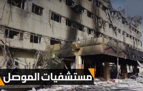 أطباء بلا حدود: الموصل ماتزال تفتقر لـ 70% من الخدمات الصحية