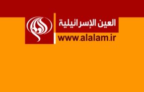 ملخص...العين الاسرائيلية : الصفقة النووية بين واشنطن والرياض نحو التطبيع الكامل مع الاحتلال